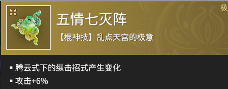 永劫无间五情七灭阵介绍-永劫无间五情七灭阵怎么样