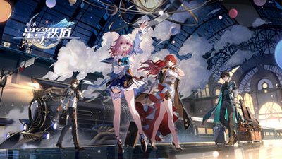 崩坏星穹铁道11.1兑换码是什么-崩坏星穹铁道今日最新兑换码一览