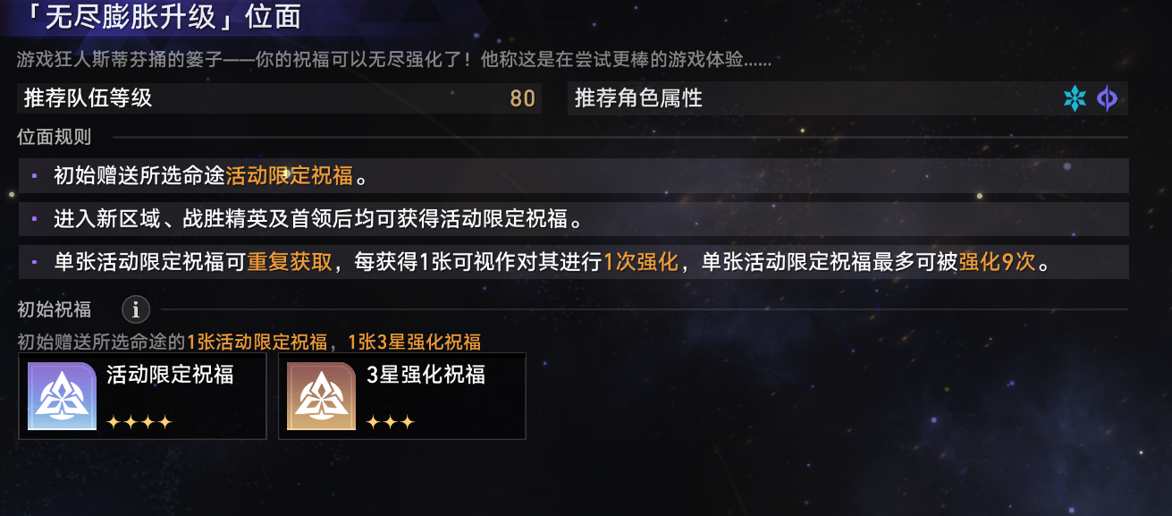 崩坏星穹铁道无尽膨胀五怎么过-崩坏星穹铁道无尽膨胀五攻略