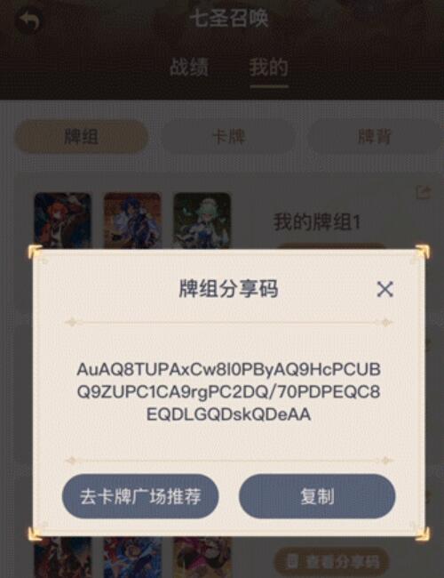 原神牌组分享码使用方法-原神牌组分享码怎么用