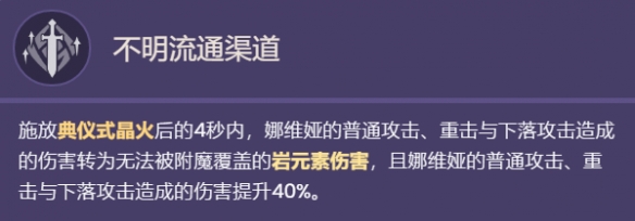 原神娜维娅技能详细一览-原神娜维娅技能具体介绍