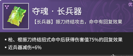 永劫无间夺魂长兵器魂玉介绍-永劫无间夺魂长兵器魂玉怎么样