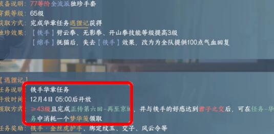 逆水寒手游金丝虎护手怎么获取-逆水寒手游金丝虎护手获取方法一览