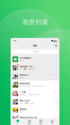 微信app