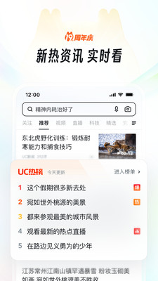 UC浏览器下载安装最新版